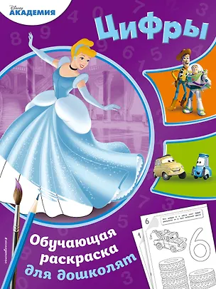 Книга Цифры ()