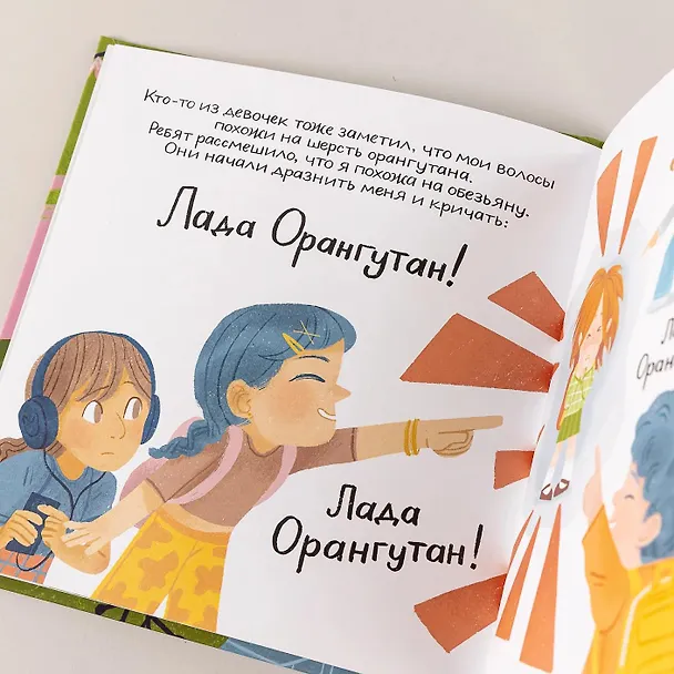 Книга Леди Орангутан (Мария Колкер) — 13