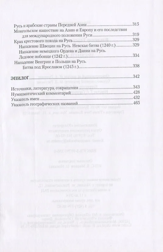 Книга Внешняя политика Древней Руси (Владимир Пашуто) — 4
