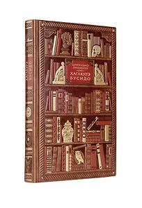 Цунэмото. Хагакурэ. Бусидо