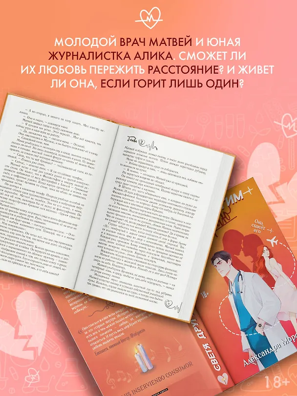 Книга Светя другим — сгораю (Александра Морозова) — 7