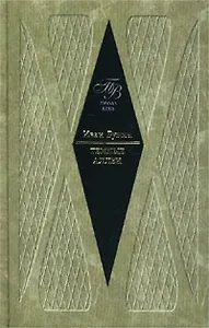 Темные аллеи (Проза Века). Бунин И.(Мололая  Гвардия)