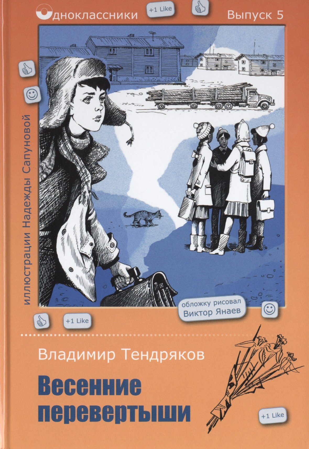 

Весенние перевертыши