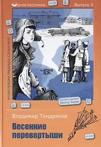 Весенние перевертыши