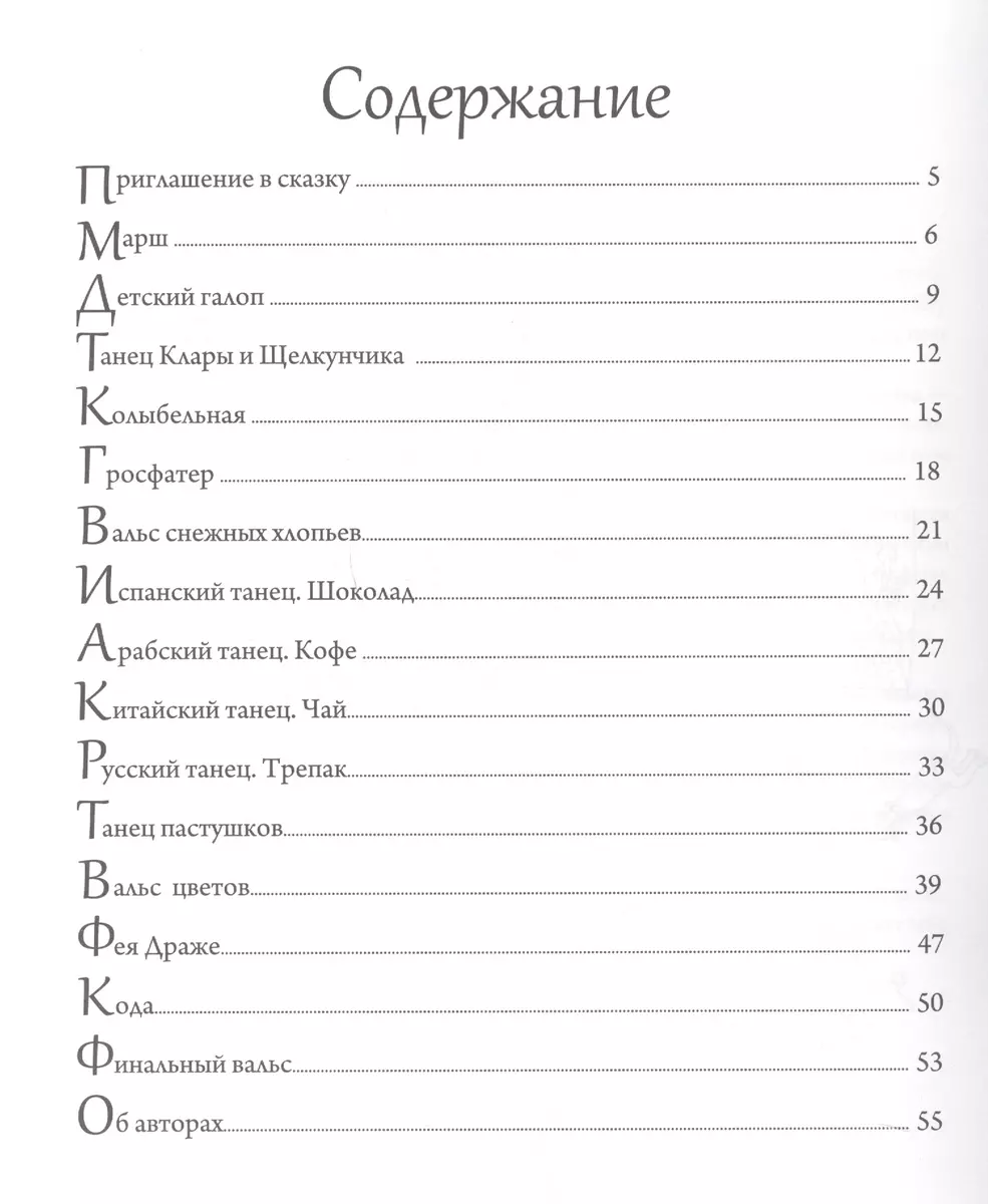 Щелкунчик Переложение для фортепиано в четыре руки (м) Чайковский (ноты)  (Петр Чайковский) - купить книгу с доставкой в интернет-магазине  «Читай-город». ISBN: 979-0-7063-9163-2