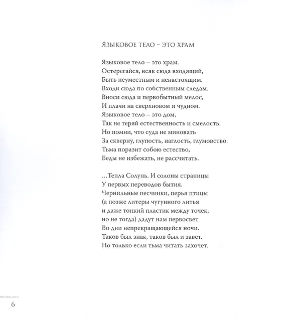 Книга Перепады (Анастасия Бездетная) — 5