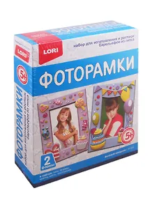 Набор для творчества LORI Фоторамки из гипса Веселый праздник Н-101