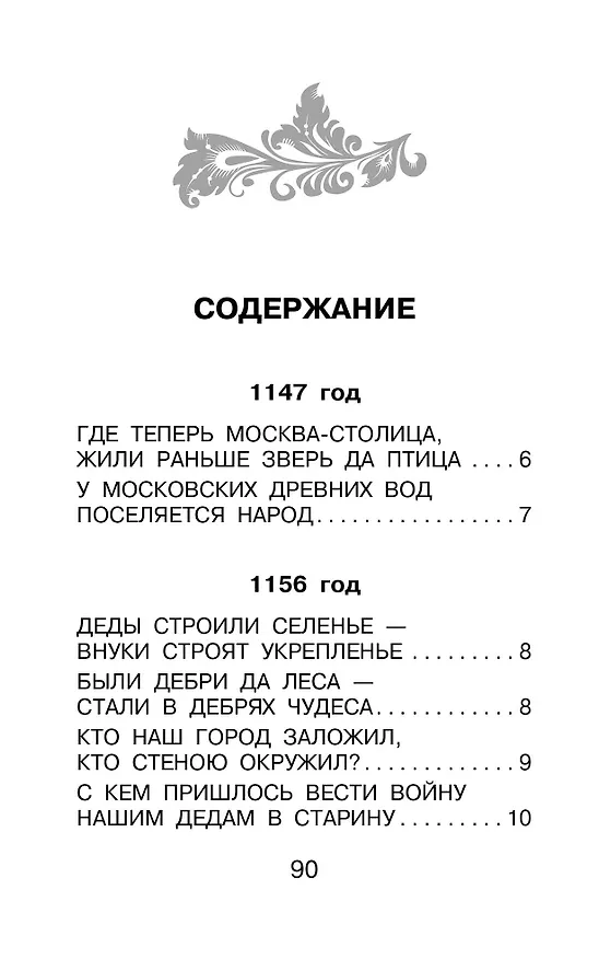 Книга Наша древняя столица (Наталья Кончаловская) — 9