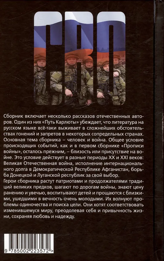 Книга Мы воюем за жизнь (Светлана Дурягина, Анатолий Бимаев, Данило Разиня) — 2