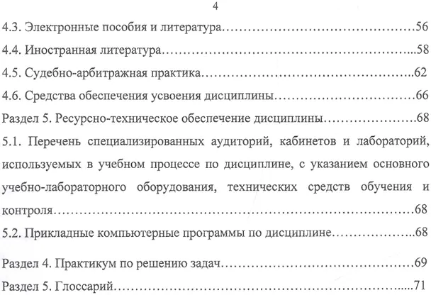 Книга Информационное право. Учебно-методический комплекс дисциплины для студентов очной, заочной и вечерней формы обучения. Специальность: "Юриспруденция" () — 3