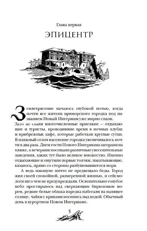 Книга Арканум. Корабль из прошлого (Евгений Гаглоев) — 4