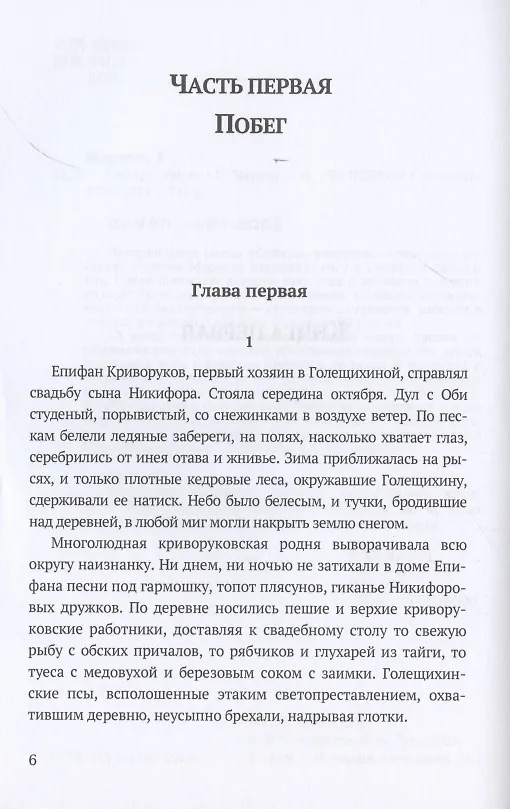 Книга Сибирь: роман (Георгий Марков) — 4