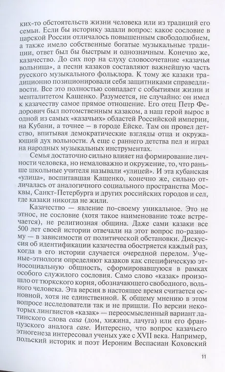 Книга Кащенко (Анна Ветлугина) — 4