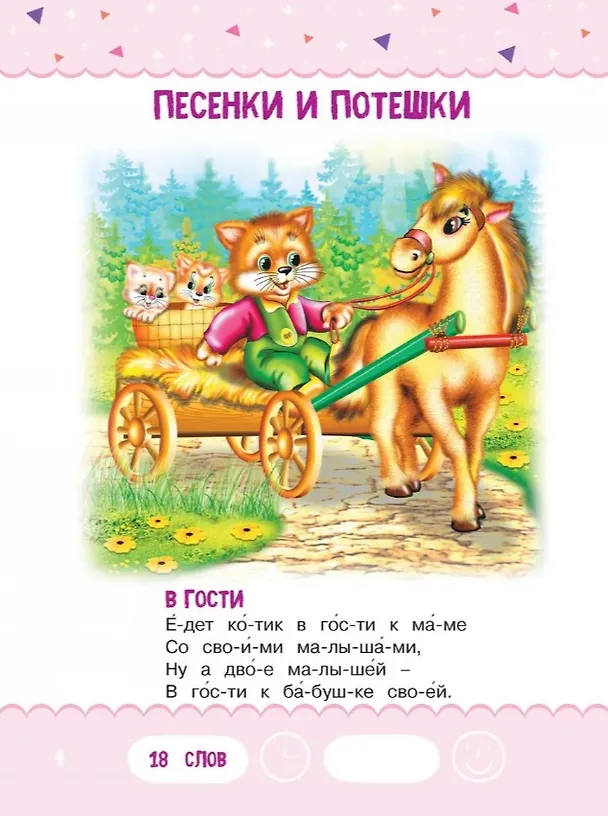 Книга Читаем по слогам. Стихи для детей. Уровень1 () — 4