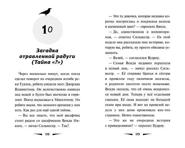 Книга Призрак Женщины в зелёном (Дэн Поблоки) — 10
