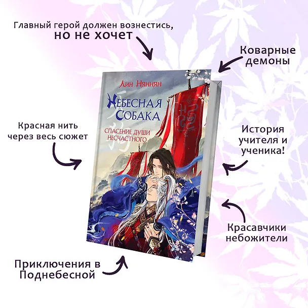 Книга Небесная собака. Спасение души несчастного. Том 1. Новелла (Лин Няннян) — 8