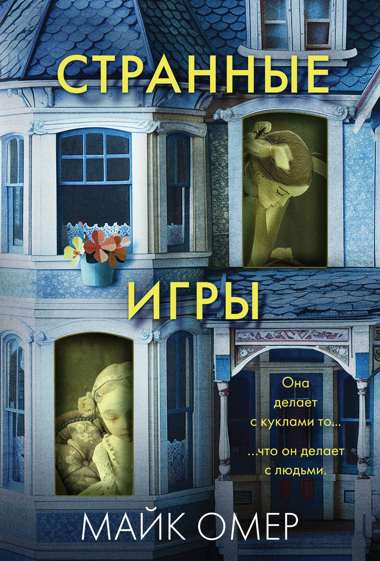 

Странные игры