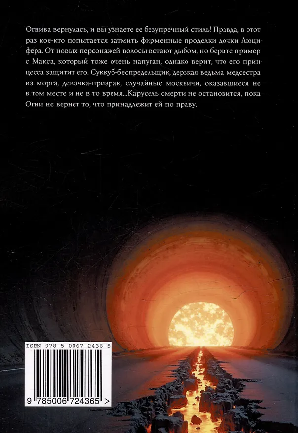 Книга Огни из Ада - 2 (Макс Огрей) — 3