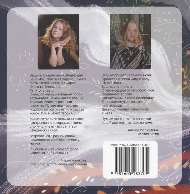 Книга Ведьмины сказки (Мария Хомякова) — 2