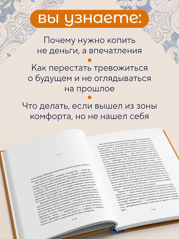 Книга Заметки неисправимой оптимистки. О том, как копить не деньги, а впечатления, наряжаться без повода и влюбляться снова и снова (Дарья Субботина) — 7