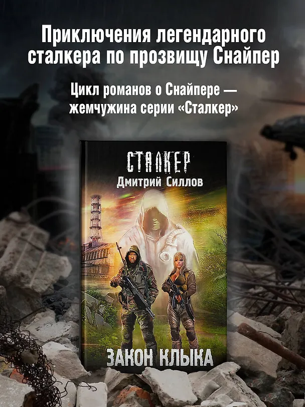 Книга Закон клыка (Дмитрий Силлов) — 4