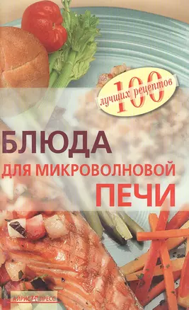 Блюда для микроволновой печи — 2059384 — 1