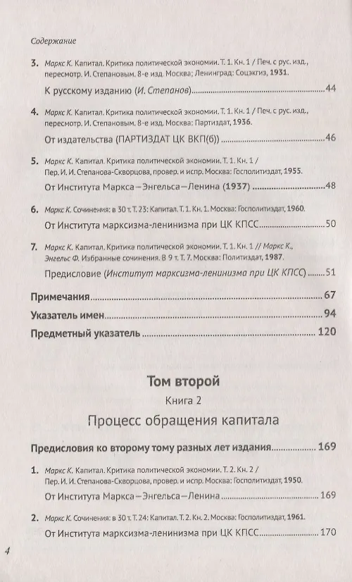 Книга Научно-справочный аппарат к книге: К. Маркс "Капитал. Критика политической экономии" (Карл Маркс) — 3