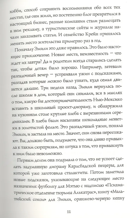 Книга Книжный сыщик (Дженнифер Чемблисс Бёртман) — 5