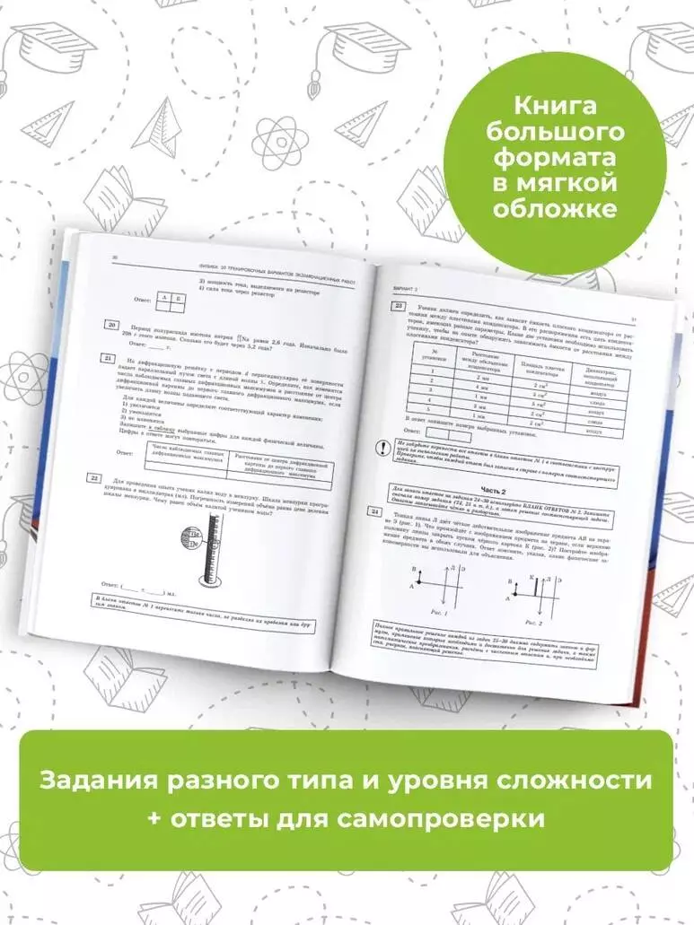 ЕГЭ-2024. Физика. 30 тренировочных вариантов экзаменационных работ для  подготовки к единому государственному экзамену (Наталия Пурышева, Елена  Ратбиль) - купить книгу с доставкой в интернет-магазине «Читай-город».  ISBN: 978-5-17-156554-1