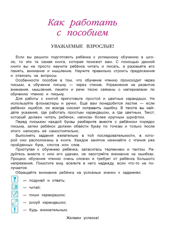 Книга Хочу читать. Для детей 5-6 лет. В 2 частях. Часть 1.  2-е изд., перераб. (Валентина Егупова) — 12