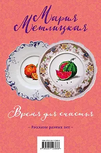 Время для счастья: На круги своя. Обычная женщина, обычный мужчина (комплект из 2 книг)