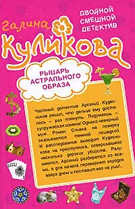 Рыцарь астрального образа.Рога в изобилии:повести