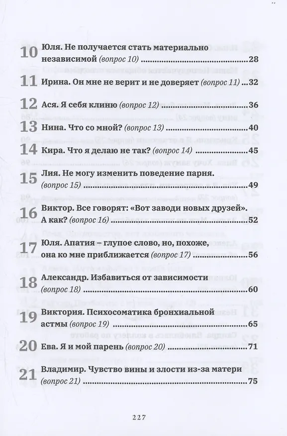 Книга Я. Он. Она. Переживания вслух. 55 ответов психоаналитика (Владимир Каратаев) — 4