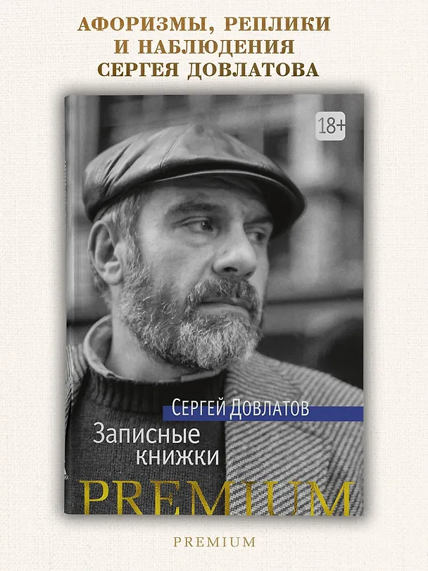 Книга Записные книжки (Сергей Довлатов) — 4