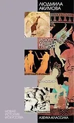 Книга Искусство Древней Греции () — 1