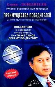 Преимущества победителей (мПобедители). Кхера Ш. (Диля)
