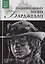Музеи Мира книга, том 93, Национальный музей Барджелло. Флоренция — 2431514 — 1