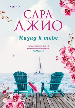 Назад к тебе