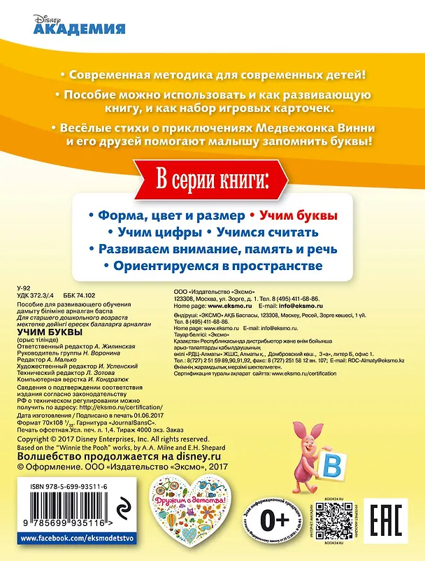 Книга Учим буквы () — 2