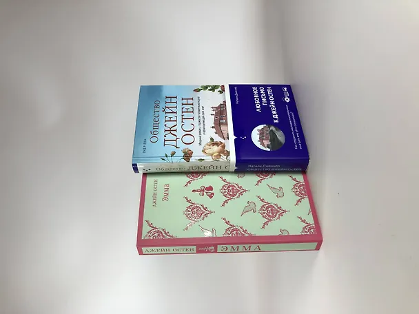Книга Набор "Наследие Джейн Остен" (из 2-х книг: "Общество Джейн Остен" Дженнер Н. и "Эмма" Остен Дж.) (Джейн Остен, Натали Дженнер) — 10
