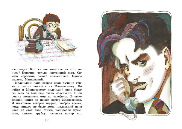 Книга Как папа был маленьким (Александр Раскин) — 10