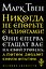 Никогда не спорьте с идиотами! — 2806830 — 1