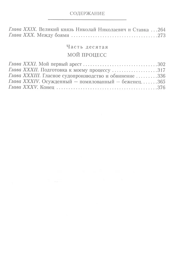 Книга Воспоминания военного министра (Владимир Сухомлинов) — 4