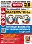 ОГЭ 2025 Математика. 38 Вариантов. Типовые варианты экзаменационных заданий — 3069153 — 1