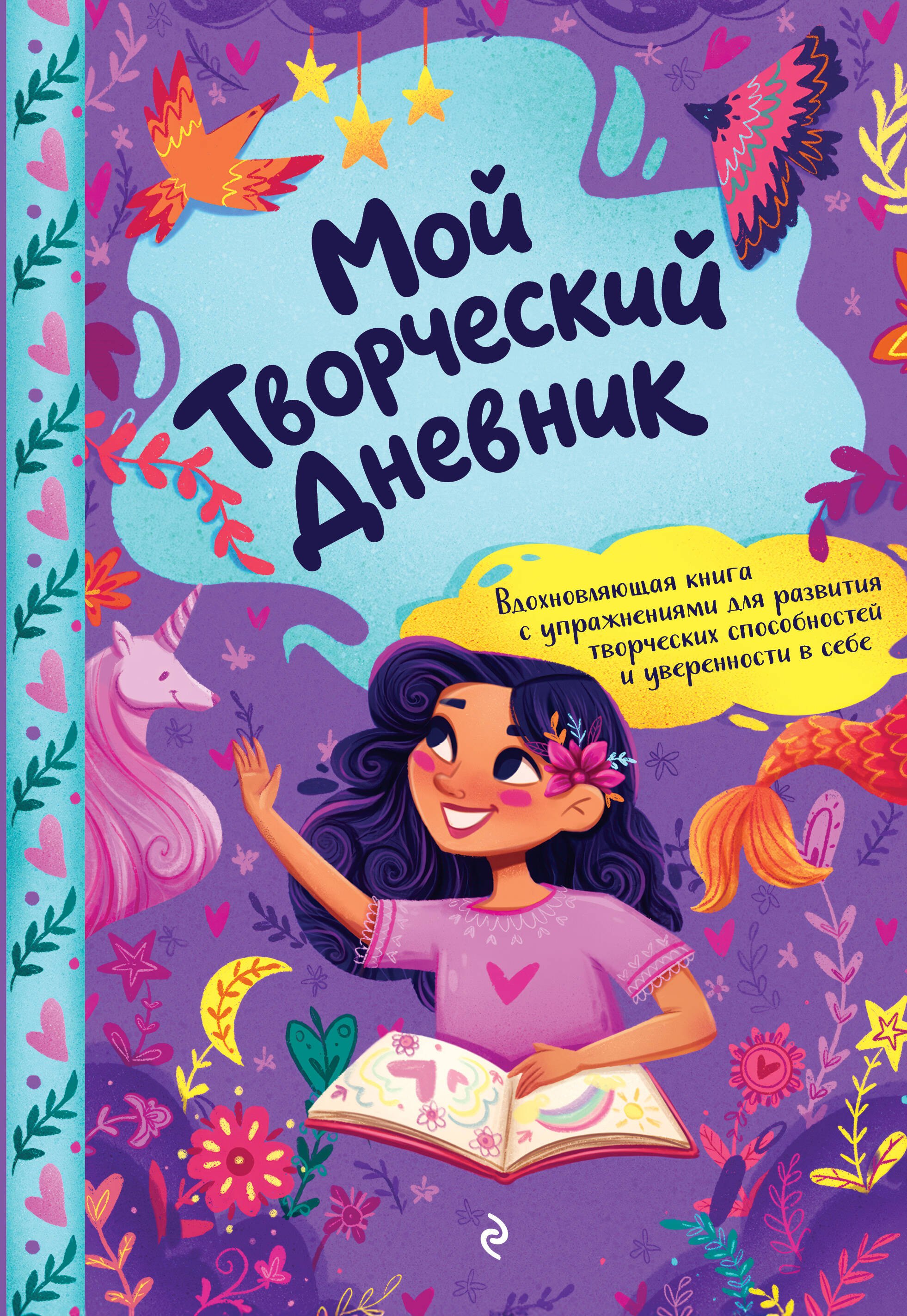 None Мой творческий дневник