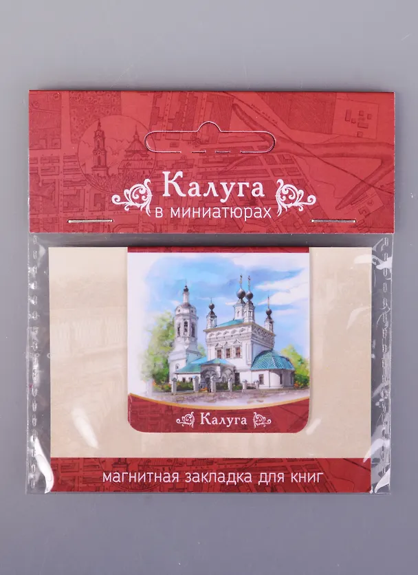 Магнитная закладка Калуга Церковь Богородицы (72Klu04) 2585462 — 1