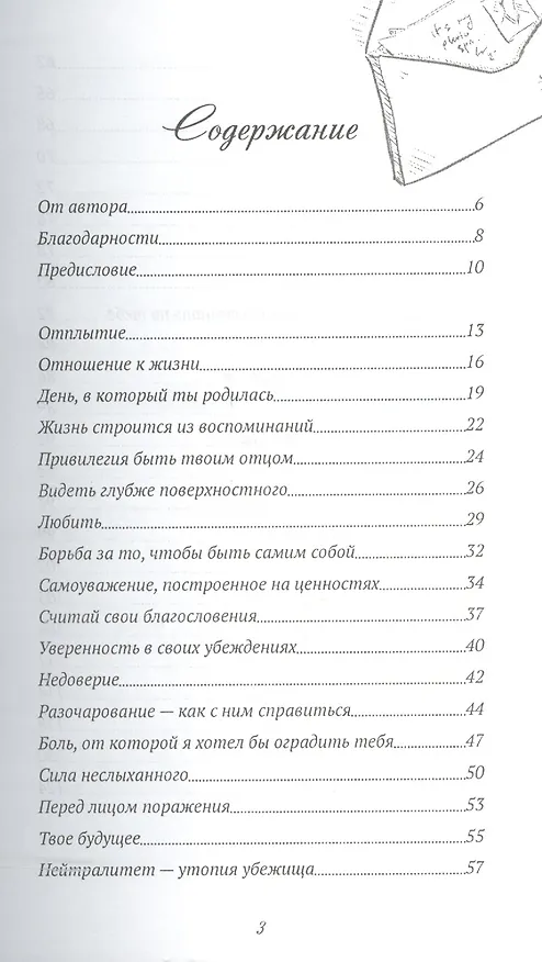 Книга Письма к Марии () — 2