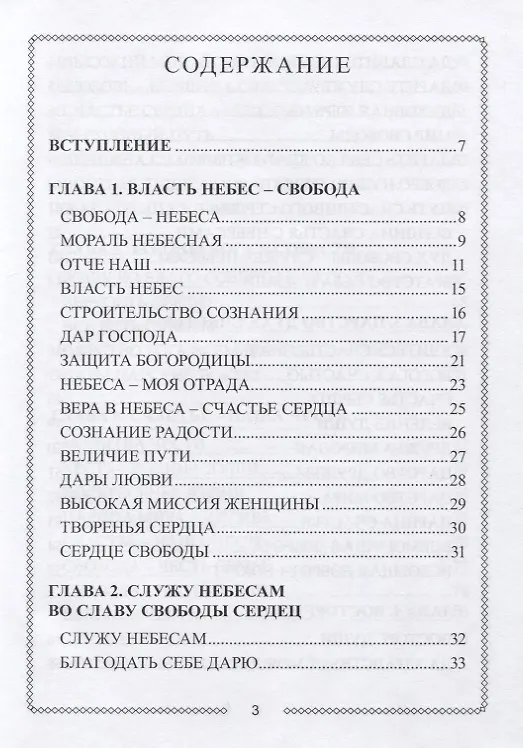 Книга Власть небес - свобода. Царство духа счастья () — 2