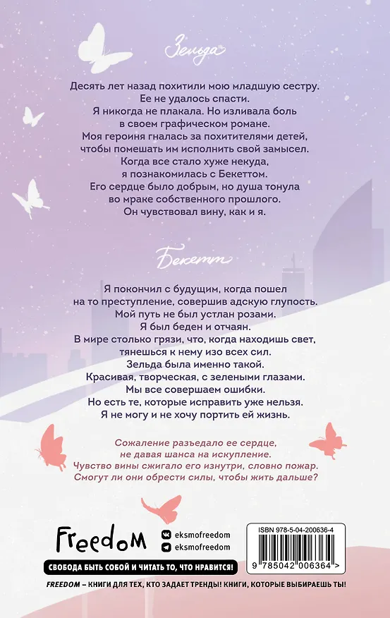 Книга Стань моим завтра (подарочное оформление) (Эмма Скотт) — 2