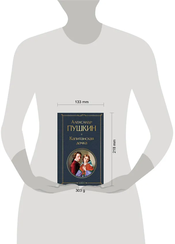 Книга Капитанская дочка (Александр Пушкин) — 8